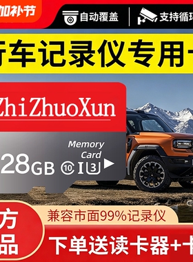 行车记录仪存储卡内存卡128g高速专用64gsd卡class10汽车载用TF卡