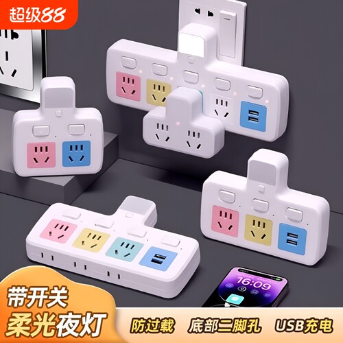 多功能插座带小夜灯|千人加购