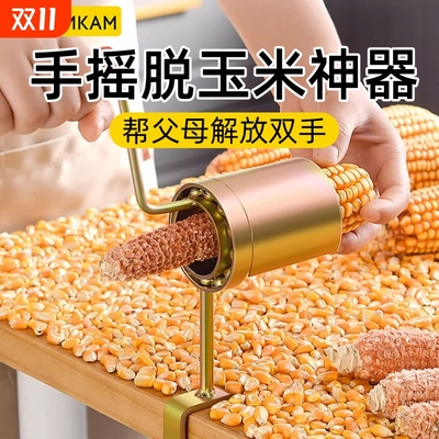 手动剥玉米器家用新款玉米脱粒机手摇小型打玉米神器掰干玉米苞谷