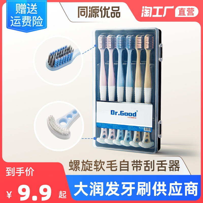 螺旋软毛刮舌苔牙刷去口臭刮舌器6支装盒装牙刷双效刮舌两用牙刷