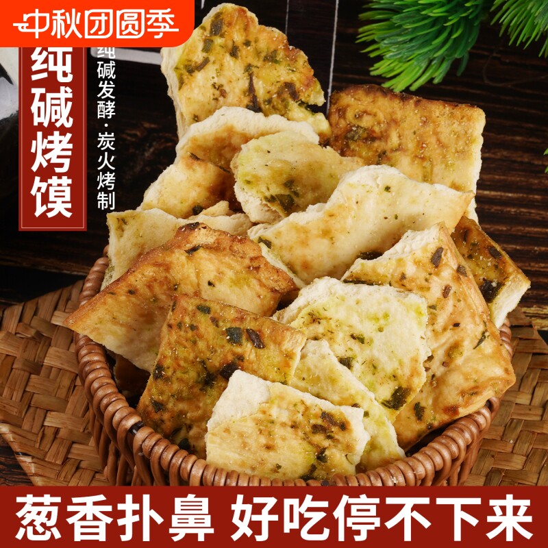 山西特产纯碱烤馍片手工碎碎馍图片