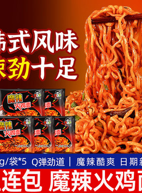 方便面超大碗火鸡面夜宵速食粗面饼泡面韩式干拌面宿舍超辣袋装