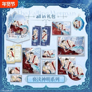 人鱼陷落官方正版周边 兰波白楚年快看授权漫画纪念品