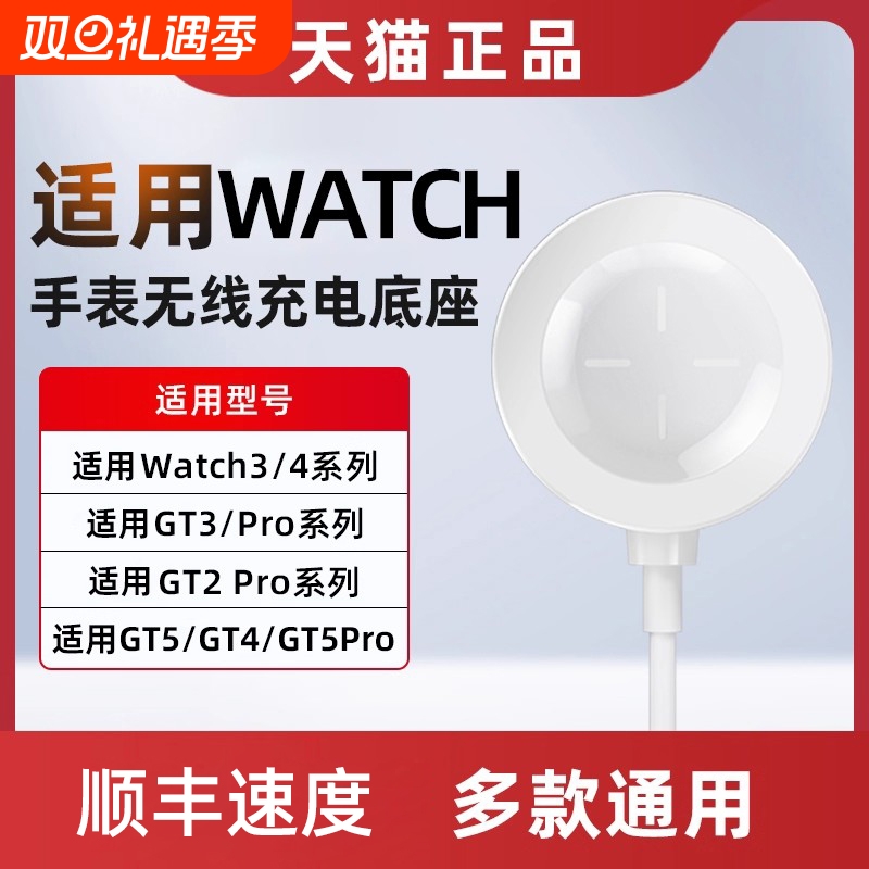适用华为手表充电器GT4/GT5/GT3gt2pro底座watch4pro磁吸式watch3智能GT Cyber无线快充Buds通用Runner底座D2