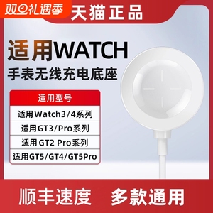 适用华为手表充电器GT4/GT5/GT3gt2pro底座watch4pro磁吸式watch3智能GT Cyber无线快充Buds通用Runner底座D2