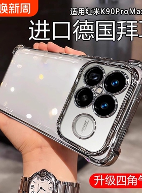 四角防摔适用红米k90promax手机壳新款小米k90保护套透明k80/k70pro电镀Redmi镜头全包简约note15por+外壳