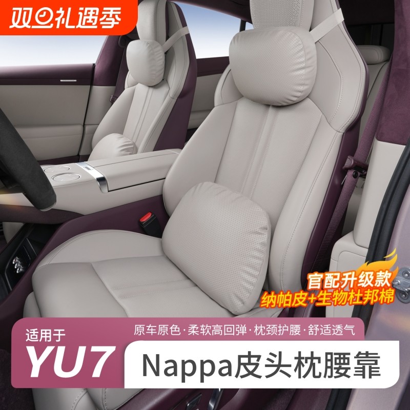 适用于小米YU7头枕腰靠座椅记忆棉护颈枕官方同款护腰垫内饰用品