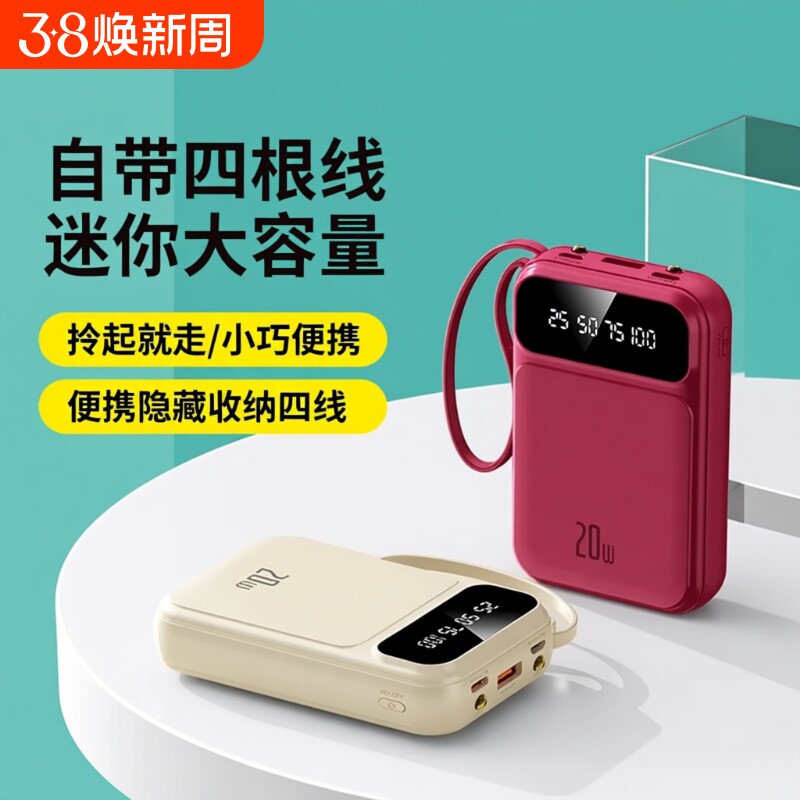 【国家3C认证】2025新款充电宝超大容量20000毫安1万超薄小巧便携迷你自带线快充适用苹果专用官方正品旗舰店