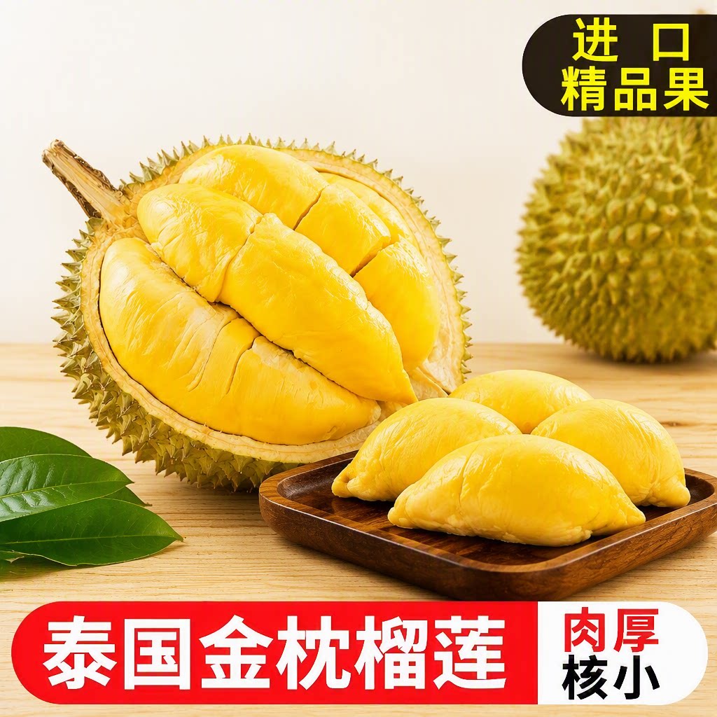 当季泰国进口金枕榴莲鲜果水果顺丰包邮新鲜托曼尼冷冻冰淇淋现摘