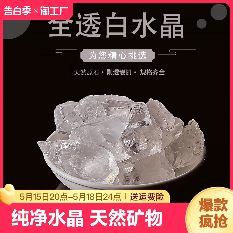 东海水晶天然白水晶原石扩香石粉色香薰裸石鱼缸矿物晶体客厅摆件