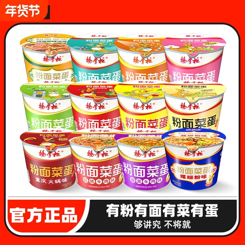 杨掌柜粉面菜蛋金汤肥牛重庆火锅味桶装方便面速食泡面袋装双面,粮油调味/速食/干货/烘焙,冲泡方便面/拉面/面皮,淘宝优惠券,粉丝福利购,淘宝优惠卷