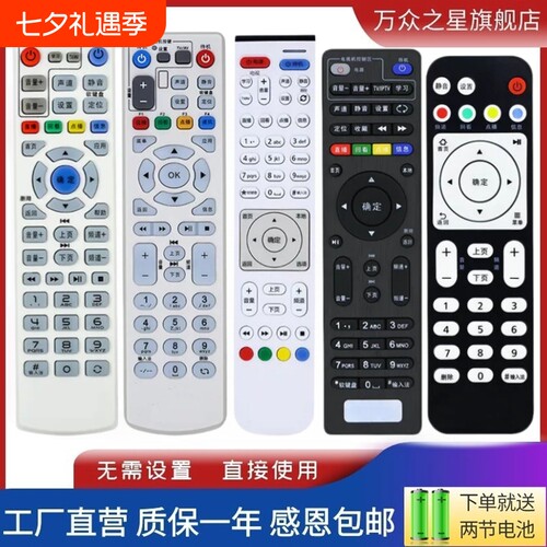 中国电信机顶盒遥控器万能网络华