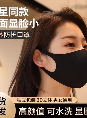 口罩女男潮明星时尚黑色3d立体高颜值透气防尘防雾可水洗保暖口罩