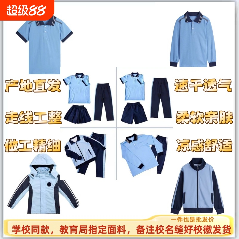 思明区小学校服吸湿排汗