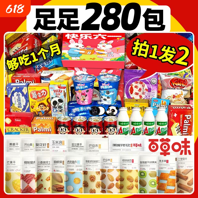 六一儿童节百草味零食大礼包送女友孩子生日礼物超大巨型一整箱装