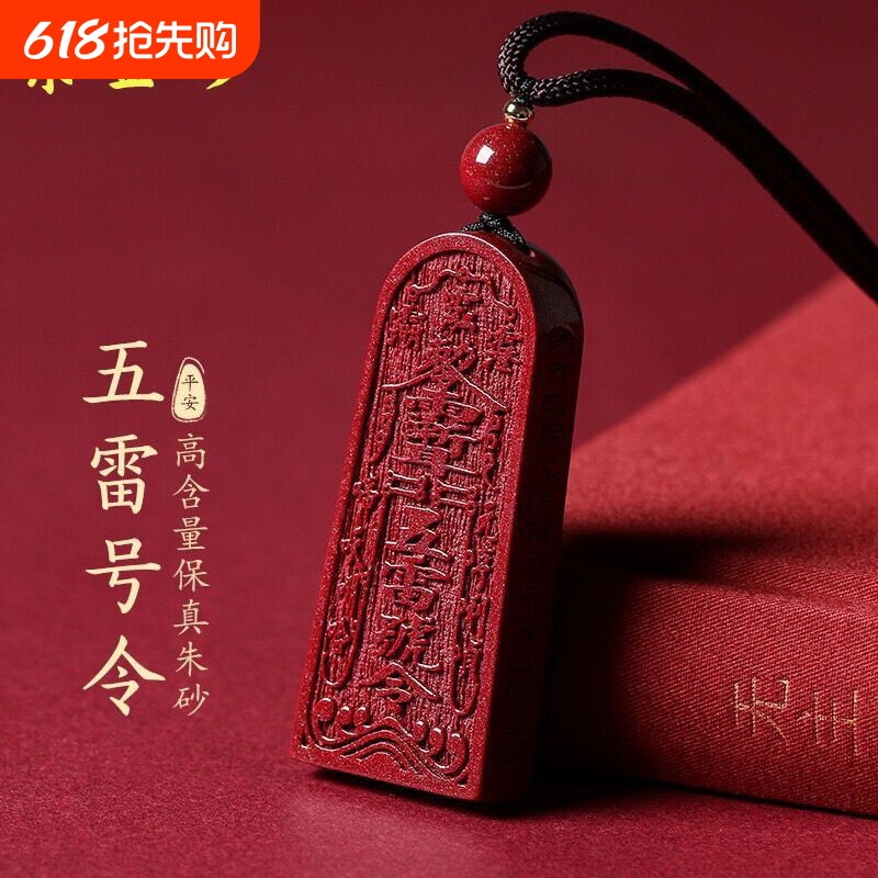朱砂五雷号令吊坠挂件原石另牌配饰项链大人小孩护身符
