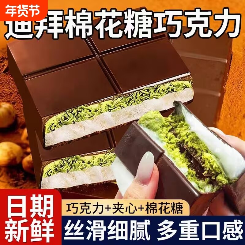 迪拜棉花糖巧克力云朵开心果牛奶夹心巧克力网红零食代可可脂面包,零食/坚果/特产,夹心巧克力,淘宝优惠券,粉丝福利购,淘宝优惠卷