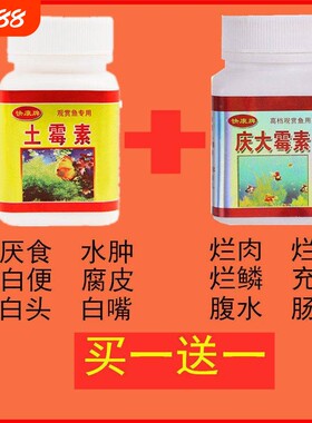 鱼用土霉素常备盐热带药