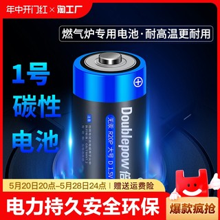 倍量1号碳性干电池热水器煤气灶燃气灶d型大号1.5v碱性一号锂电