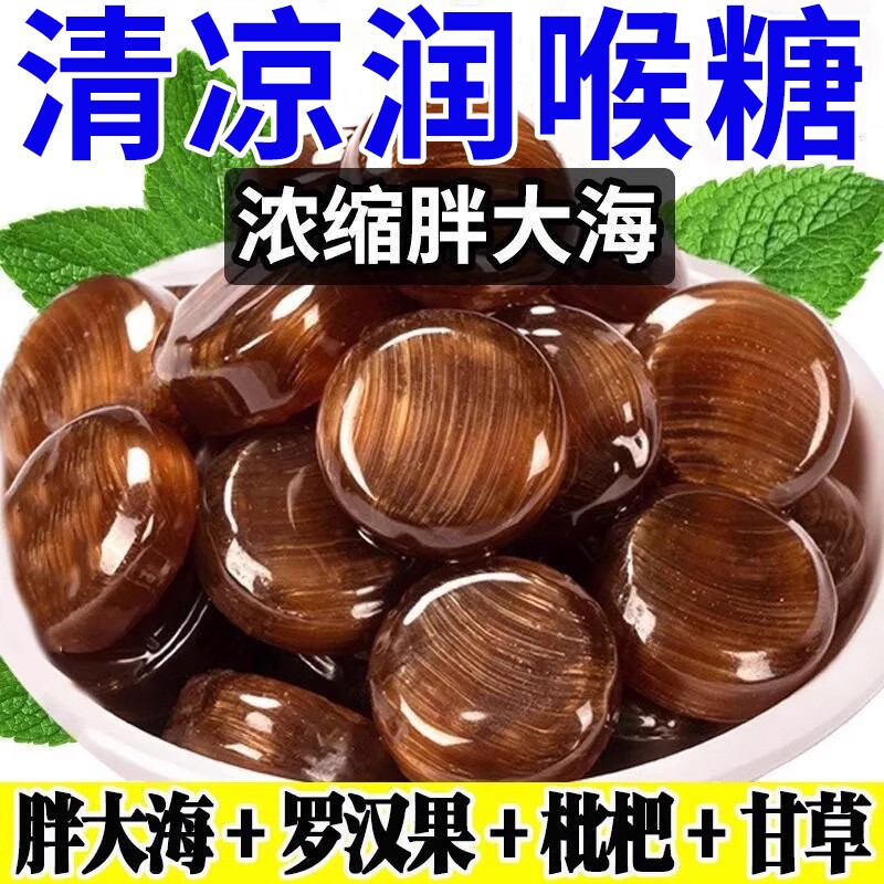 胖大海润喉糖清凉薄荷糖金银花清新枇杷口气罗汉果小零食嗓子草本