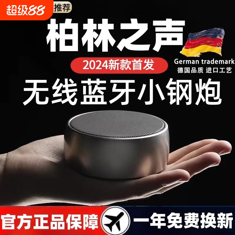 德国柏林之声无线蓝牙音箱家用迷你小型音响高音质户外便携重低音