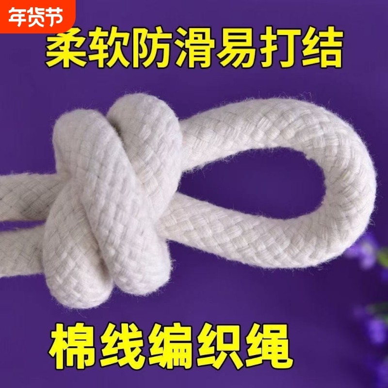 手工DIY棉绳包芯旗杆绳幕布绳晾晒绳晾衣绳晒被绳编织绳结实防滑,收纳整理,晾晒绳,淘宝优惠券,粉丝福利购,淘宝优惠卷