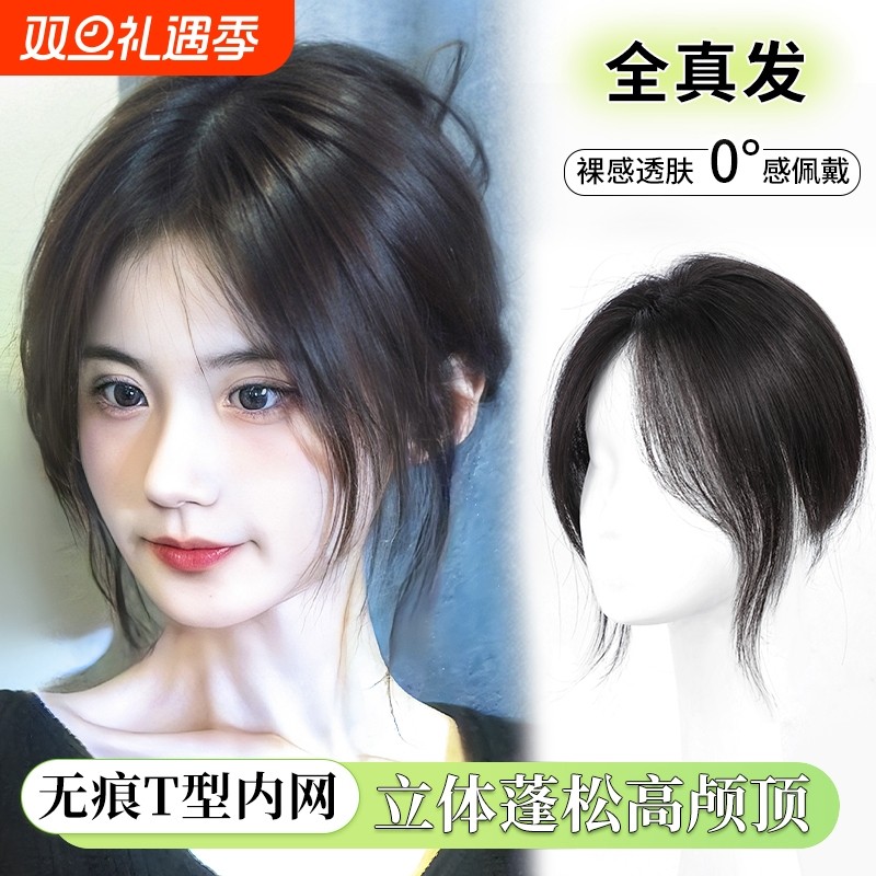 八字刘海假发女片头顶蓬松自然