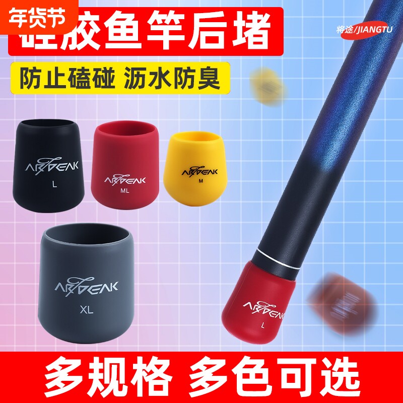 路亚竿后堵保护套鱼杆硅胶圈堵头盖配件手把杆尾配重堵冒装备大全