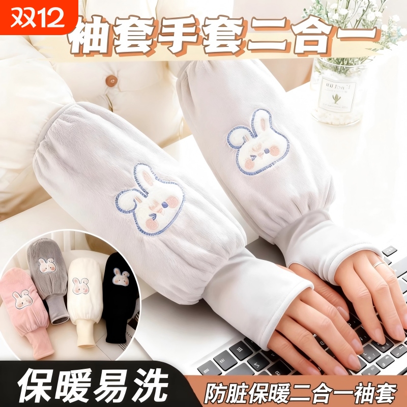 【小朋友袖口不脏了】保暖袖套