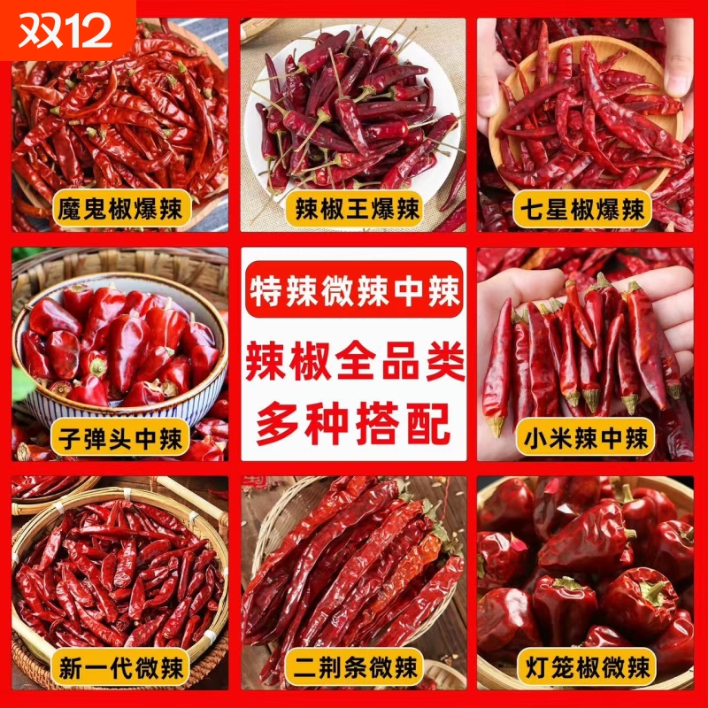 干辣椒特香特辣满天星石柱红海椒