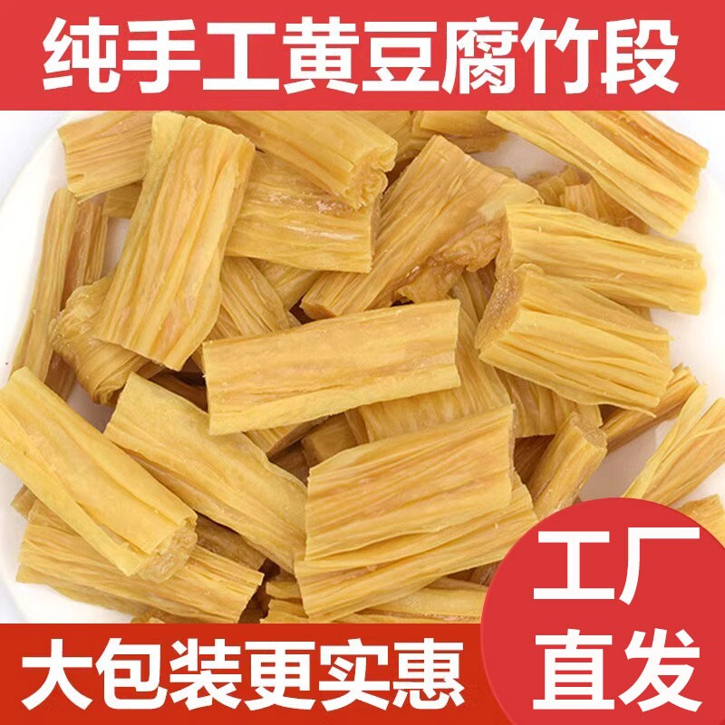 腐竹干货段纯正500g豆腐皮河南特产豆皮火锅豆制品炒菜头层黄豆