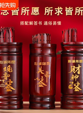 求签筒家用抽签筒观音竹签筒观音100签64签游戏道具解签书摇签筒