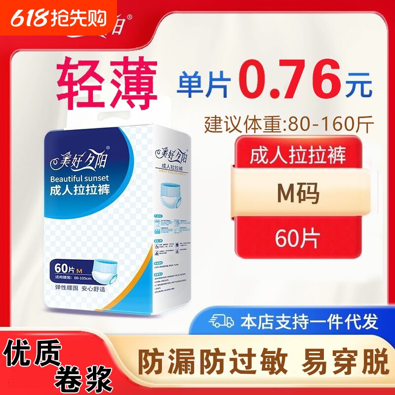 美好夕阳成人拉拉裤男女通用内裤型纸尿裤老人尿不湿一次性护理垫