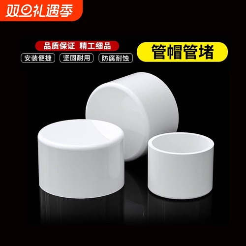 pvc管帽管堵塞子闷头四分