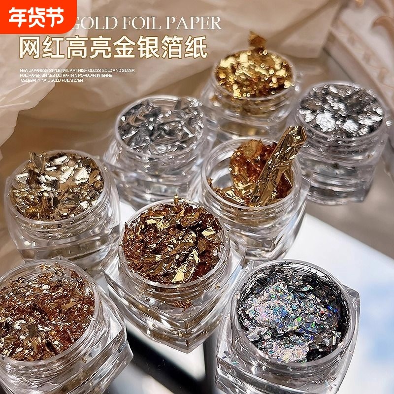 美甲饰品亮片浅金色闪粉香槟小亮片指甲装饰品金箔箔纸银色银箔