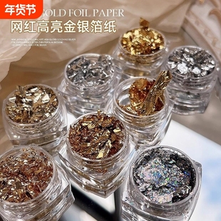 美甲饰品亮片浅金色闪粉香槟小亮片指甲装饰品金箔箔纸银色银箔
