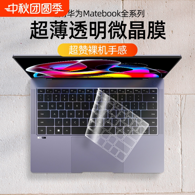 适用华为键盘膜超薄透明