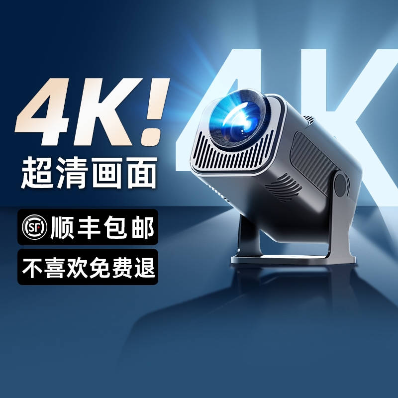 家用超清护眼云台投影仪