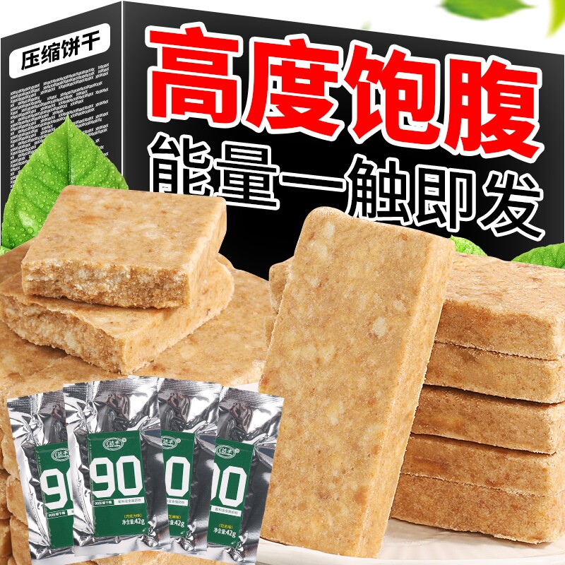 压缩饼干42g户外干粮营养多口味代餐饱腹应急充饥饼干储备零食