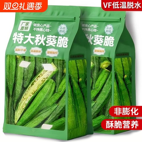 秋葵脆干冻干水果果蔬脆蔬菜干混合装非油炸脱水零食休闲小吃食品