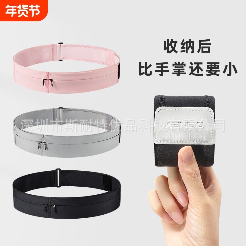 跑步腰包带水壶手机袋男运动小包女夏健身马拉松装备薄款隐形腰带