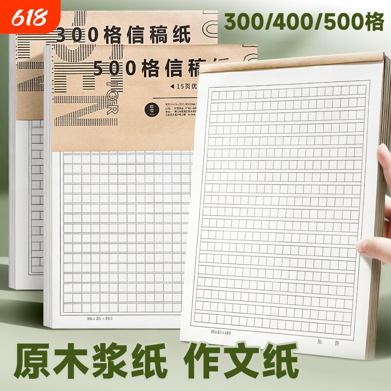 作文纸小学生专用400格稿纸本信纸初中生单行双线信笺语文写作300字500格方格原稿纸入团申请志愿书专用纸