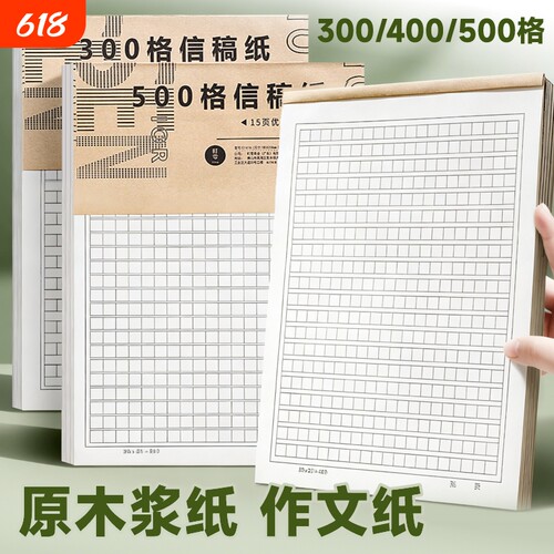 作文纸小学生专用400格稿纸本信纸初中生单行双线信笺语文写作300字500格方格原稿纸入团申请志愿书专用纸