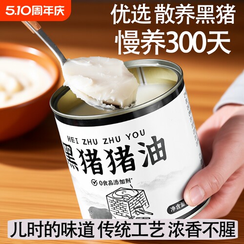 黑猪猪油500克新鲜猪板油熬制