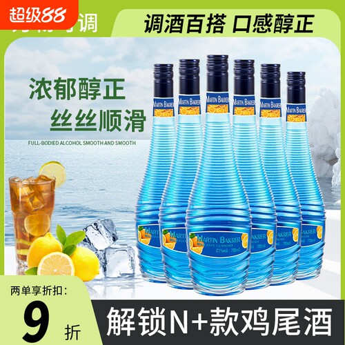 蓝橙味力娇酒调酒基酒套装700ml利口酒调配微醺鸡尾酒官方旗舰店