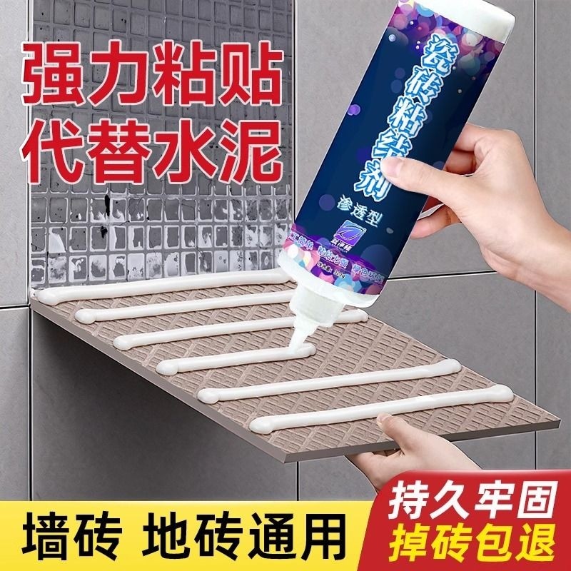 瓷砖胶强力粘合剂瓷砖地板专用修补剂渗透型空鼓胶家用瓷砖维修膏,基础建材,瓷砖胶,淘宝优惠券,粉丝福利购,淘宝优惠卷