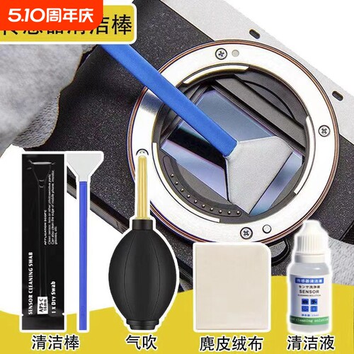相机cmos清洁套装coms清洁棒传感器清理工具APS-C清洁液剂感光元件清洗适用索尼佳能尼康富士气吹表面全画幅