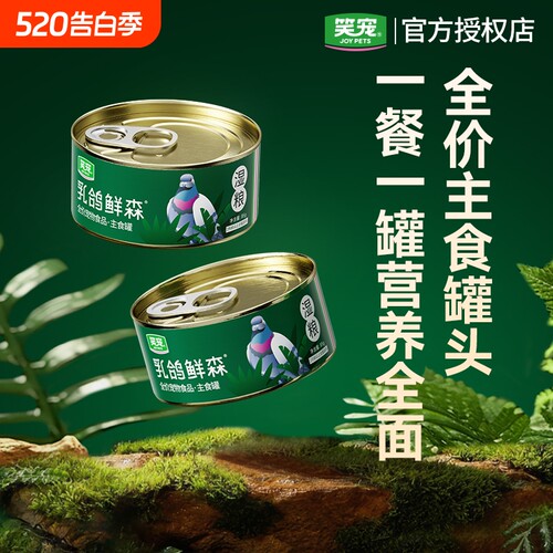 笑宠鸽肉兔肉湿粮全价主食罐