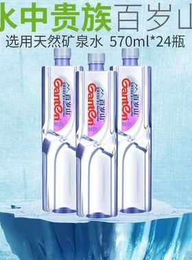百岁山天然矿泉水570ml*24瓶整箱送礼会议大瓶饮用水原箱发货