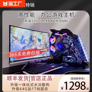 直播电竞整机全套办公家用 英特尔酷睿i5i7i9 3070 18核3060 4060lol吃鸡永劫水冷电脑主机3A游戏台式 机组装